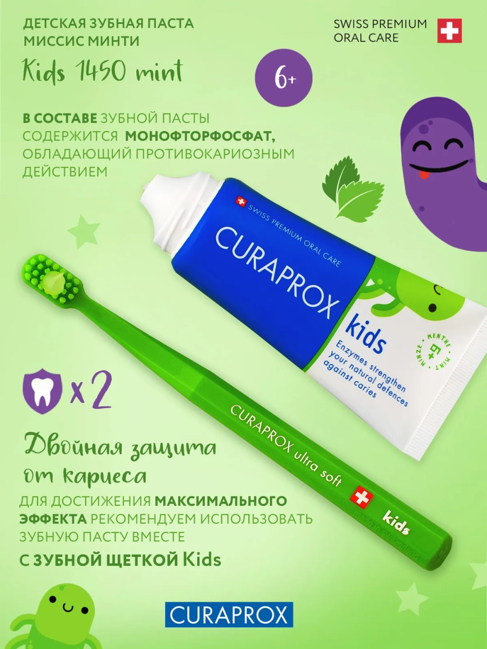 Зубная паста Curaprox Kids 1450 ppm со вкусом мяты (с 6 лет), 60 мл