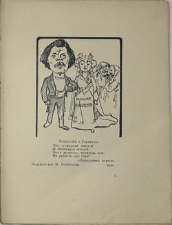 Русаков В., М. Горький в карикатурах и анекдотах. С 48 иллюстр. СПб., Т-во М.О. Вольф, 1903 г.