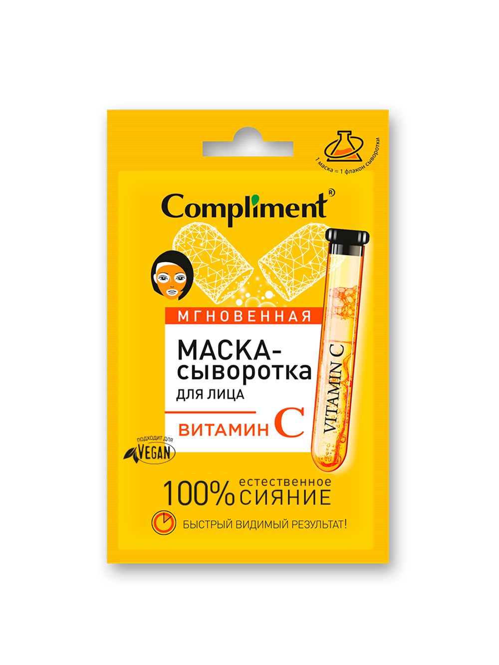 Compliment саше Мгновенная маска-сыворотка для лица Витамин С