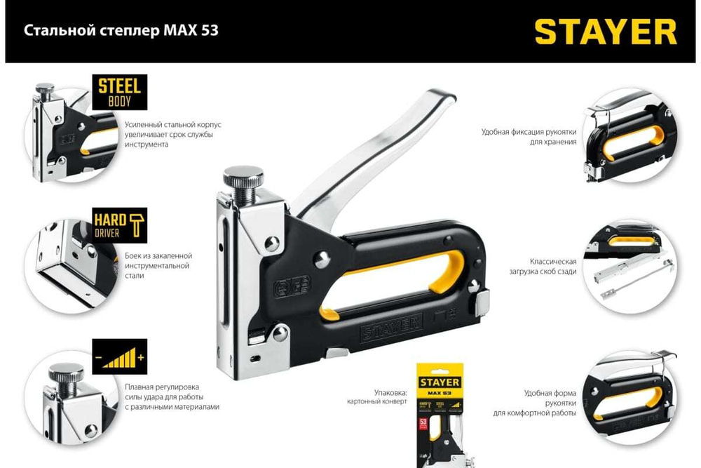 Cтальной cтеплер STAYER Max-53 тип 53 31501_z01