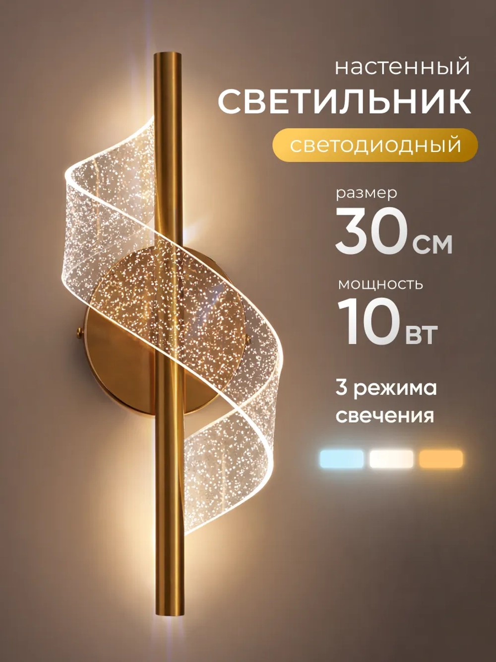 Светильник настенный светодиодный