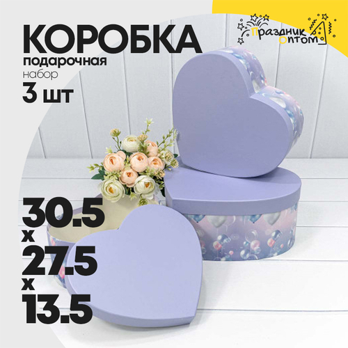 Коробка 30.5х27.5х13.5 см Набор 3 шт "Сердце" (Синий)