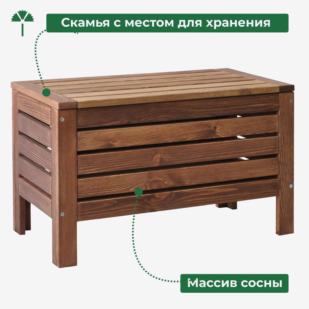 Сундук скамья деревянный для хранения вещей Эпларо для мангала и для сада, венге