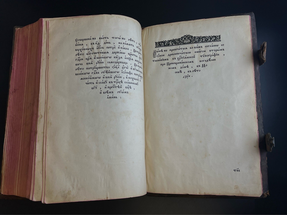Антикварная книга - Сказание Святаго Епифания, епископа Кипрского, о двенадцати святых Апостолах, бумага, печать, кожа, тиснение, г. Москва, Российская империя 1912 год