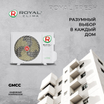 Сплит-система Royal Clima FRESH RCI-RF40HN,инверторная,с притоком свежего воздуха, для помещения до 39 кв.м.