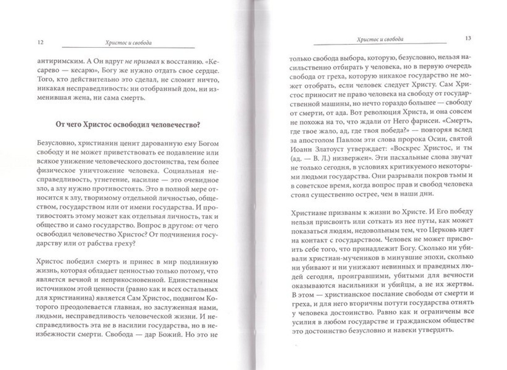 Церковь, возвышающая голос. Владимир Легойда
