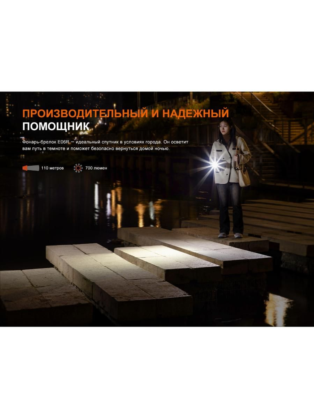 Фонарь-брелок Fenix E06R белый