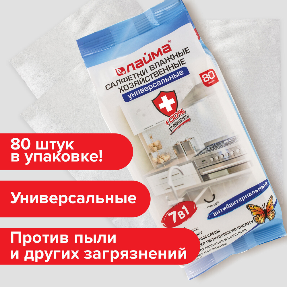 Салфетки влажные хозяйственные LAIMA "УНИВЕРСАЛЬНЫЕ "7 в 1" антибактериальные 80 шт. (10 штук в упаковке)
