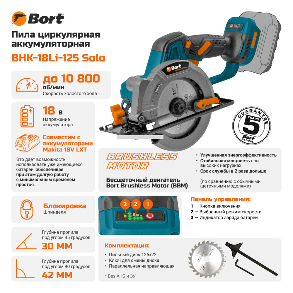 Пила циркулярная аккумуляторная BORT BHK-18Li-125 Solo (без АКБ и ЗУ)
