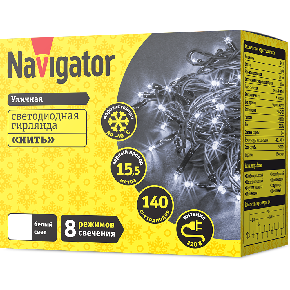 Гирлянда Navigator 61 828 NGF-S01-140CW-10-15.5m-230-C8-BL-IP44