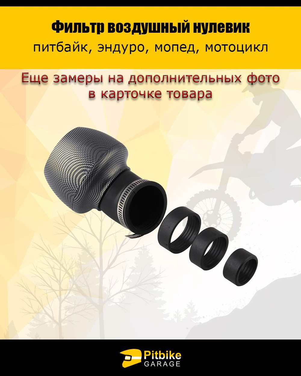 Фильтр воздушный "ТУРБИНА", универсальный для мотоцикла