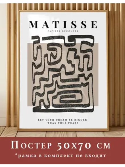 постер 50х70 см 1 шт на стену интерьерный