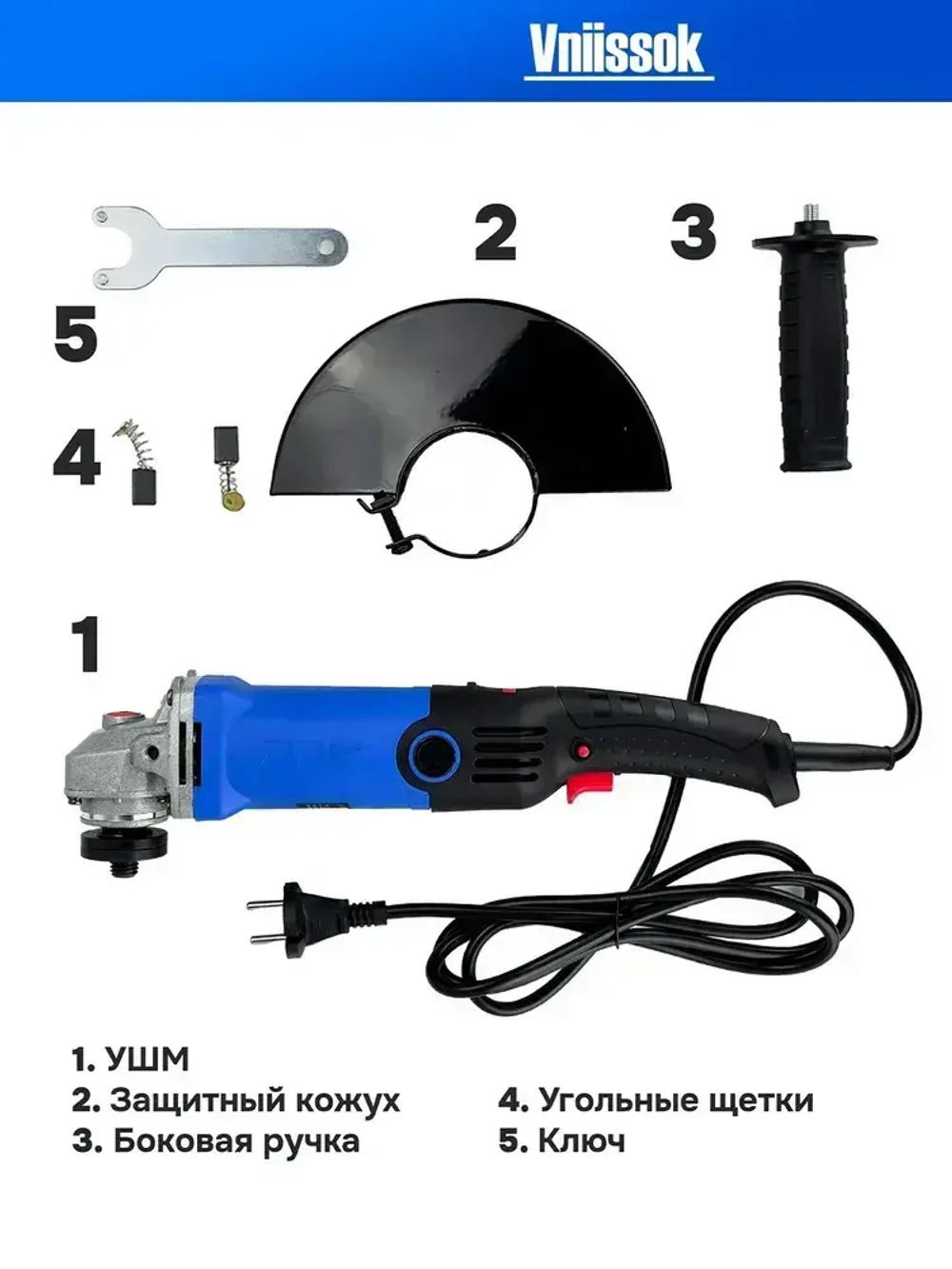 Сетевая УШМ (болгарка) VNIISSOK VGS-1200R (1200Вт, 125мм, 0-11000об/мин, с регулировкой оборотов)