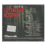 Котуйская история, Аня Воробей, Группа Рок-Острова / The Best 2 - Лирика (CD)