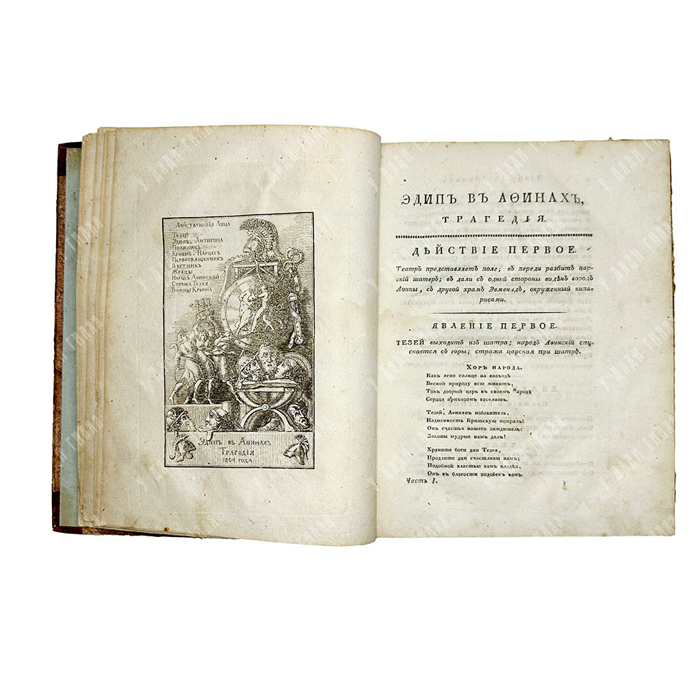 Озеров В.А. Сочинения в 2 ч., 2-х кн. Первое издание, СПб., 1816-1817. Редкость.