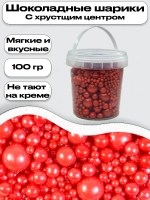 Шарики кранч "Жемчуг красный" микс 100 гр.