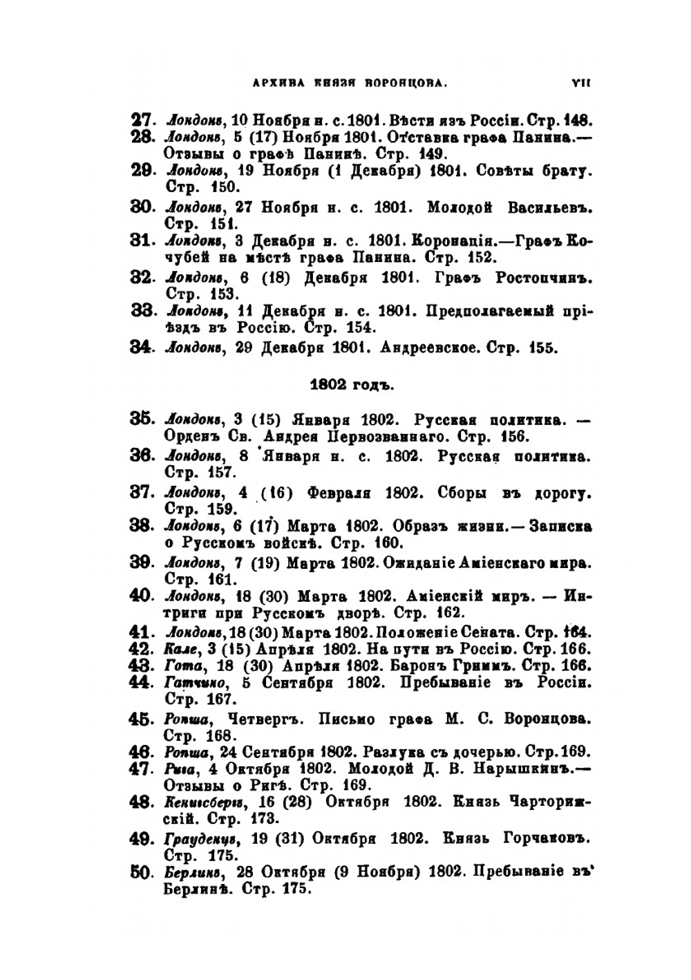 Архив князя Воронцова. Книга 10. Бумаги графа Семена Романовича Воронцова. Часть 3 | П. И. Бартенев