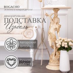 Подставка декоративная Изабель №450 Айвори