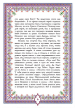 Святое Евангелие. Священная история в простых рассказах