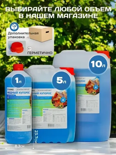 Медный купорос раствор 10% для растений, для деревьев Медный купорос от плесени, строительный антисептик 1л