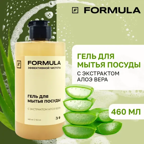 Гель для мытья посуды F Formula С экстрактом Алоэ вера 460 мл