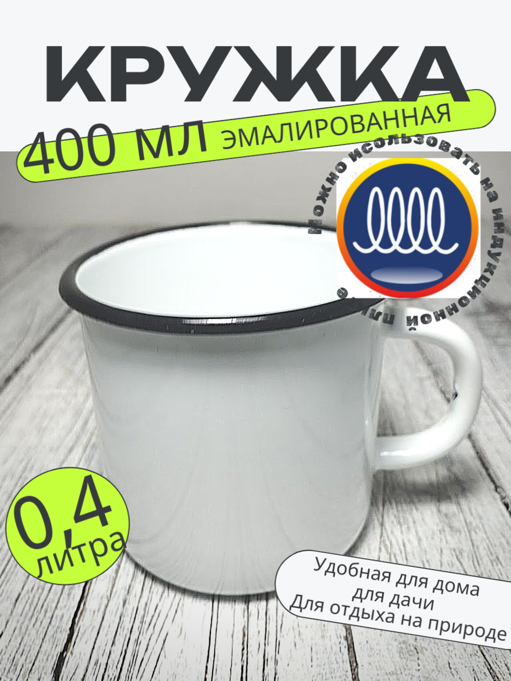 Кружка 0,4л Белая 40104-032