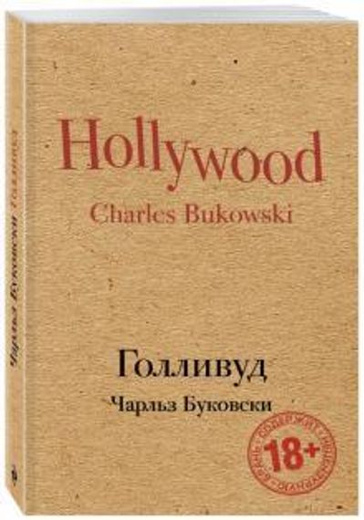 Голливуд
