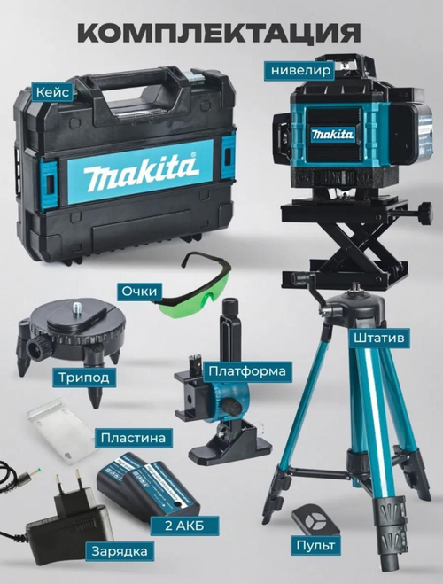 Лазерный нивелир