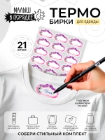 Именные наклейки на одежду термобирки