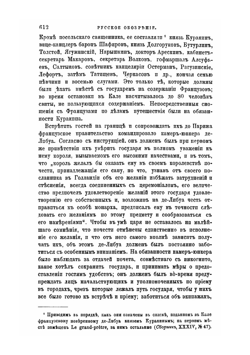 Петр Великий во Франции | Д.В. Цветаев