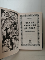 Череп маркиза де Сада. Сборник рассказов