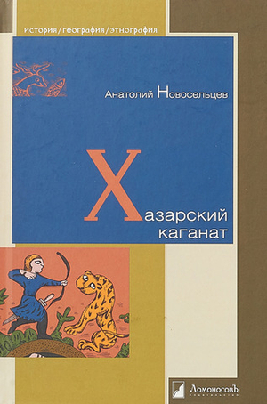 Хазарский каганат