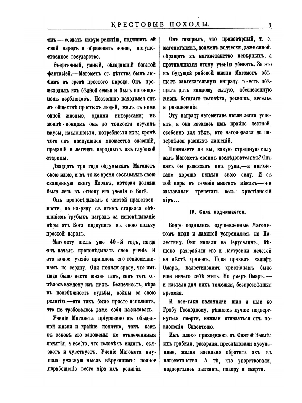 Крестовые походы. Историческая хроника | А.А. Федоров-Давыдов