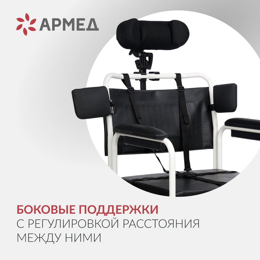 Кресло-туалет для инвалидов Армед H009B-1 с комплектом ДЦП