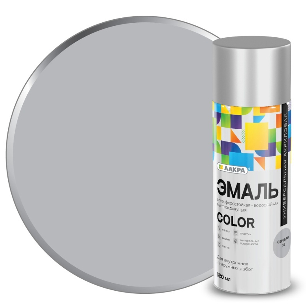 Эмаль аэрозольная ЛАКРА Color серебро  520 мл