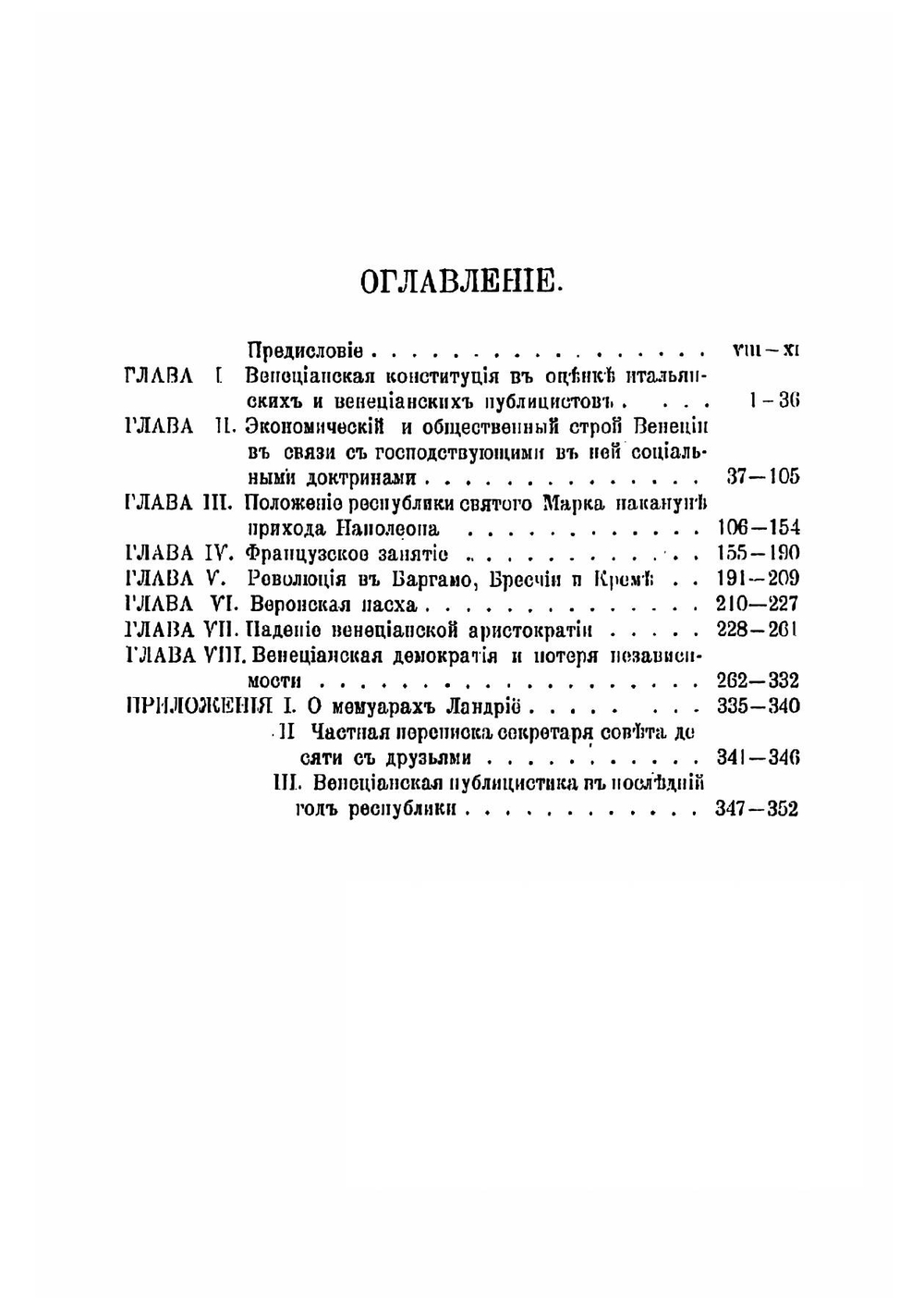 Происхождение современной демократии. Том 4 | Ковалевский Максим Максимович