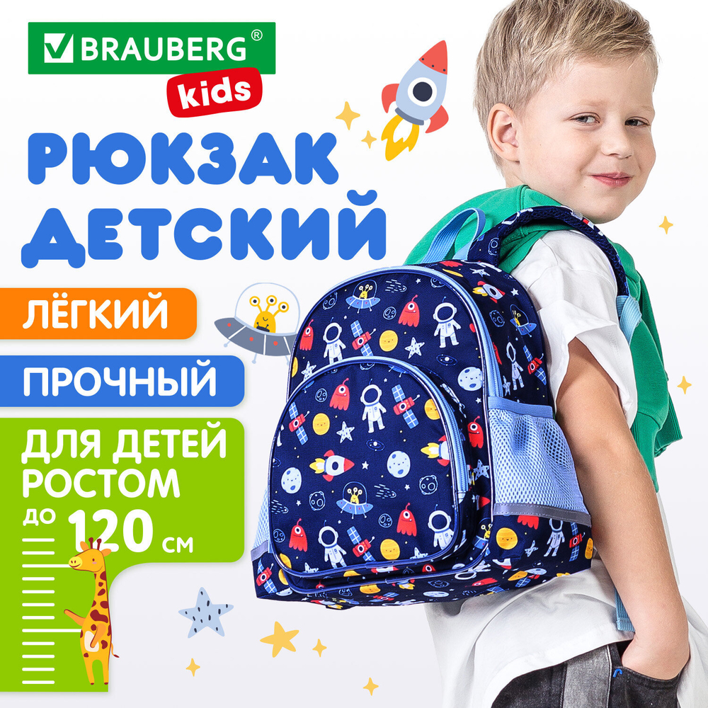 Рюкзак BRAUBERG KIDS PLAY детский, 1 отделение, 3 кармана, "In space", 29х23х12 см, 272051