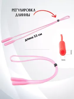 Шнурок для очков