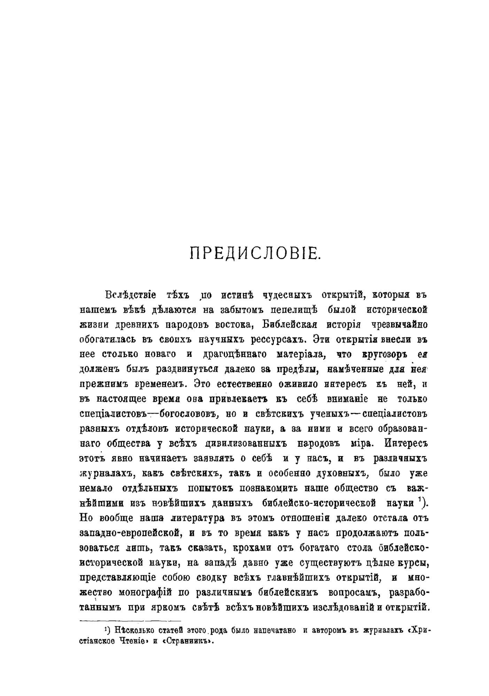 Библейская история при свете новейших исследований и открытий. Ветхий Завет | Лопухин Александр Павлович