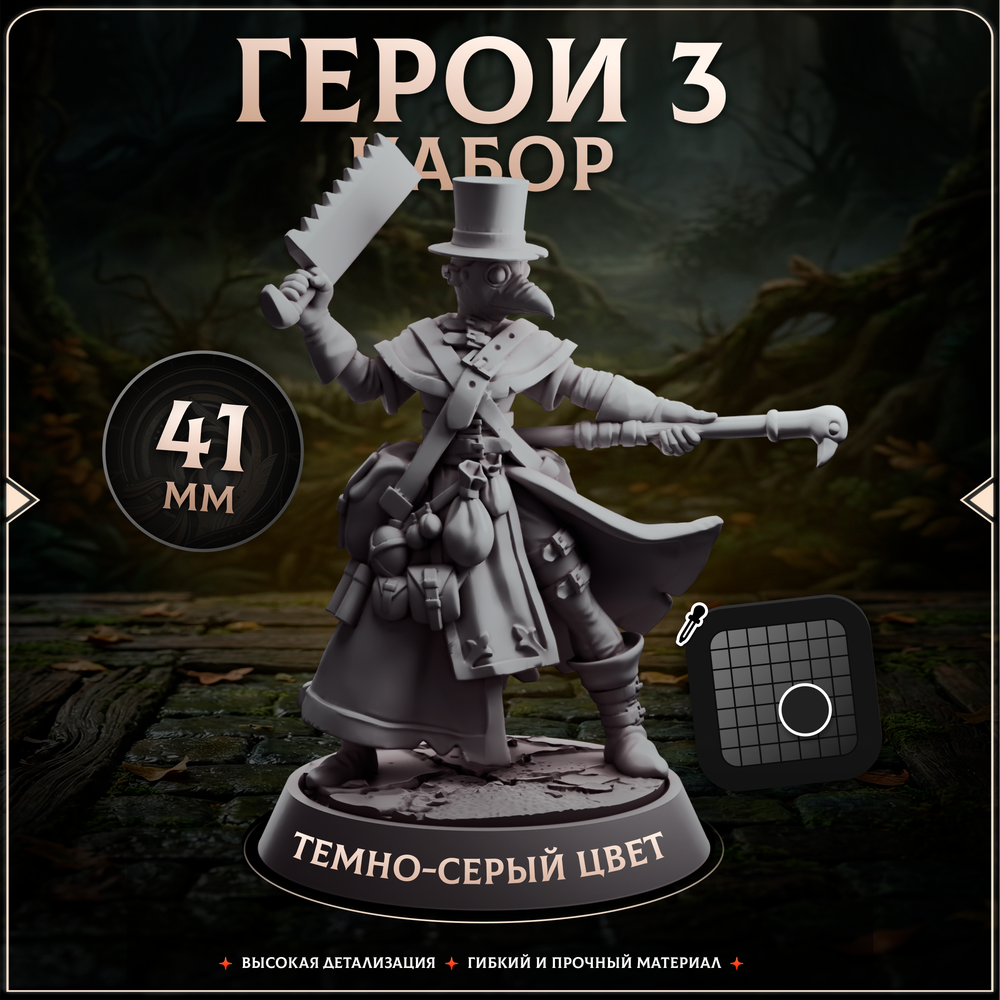 Герои 3 — Набор 5 фигурок