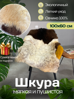 Шкура коврик меховой прикроватный овчина, 100х65 см.