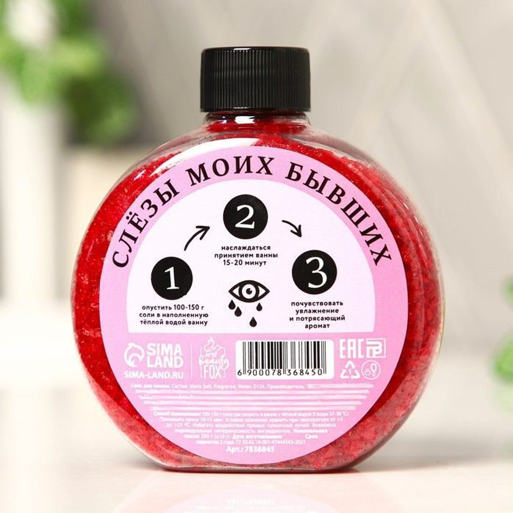 Соль для ванны «Слезы моих бывших» с ароматом арбуза - 350 гр.
