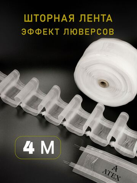 Шторная лента на трубу с петлями