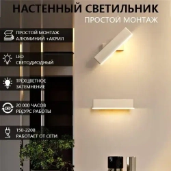 Светодиодный настенный светильник, трехцветный с затемнением, белый, крепежные винты