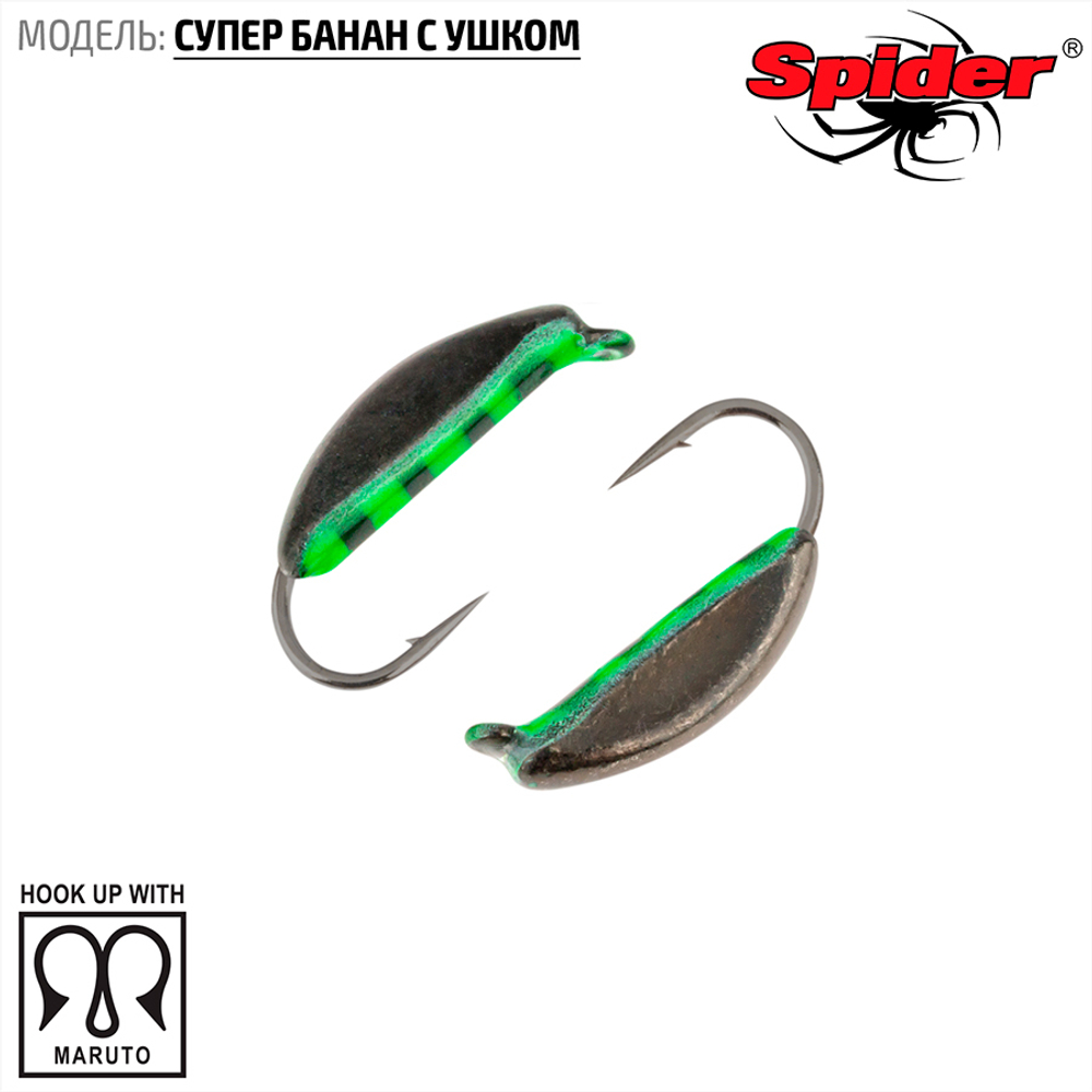 Мормышка вольфрамовая Spider 1830 "Супер банан с ушком" (3мм, 0.6гр)