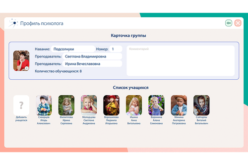 Программное обеспечение "Профиль психолога АЛМА"