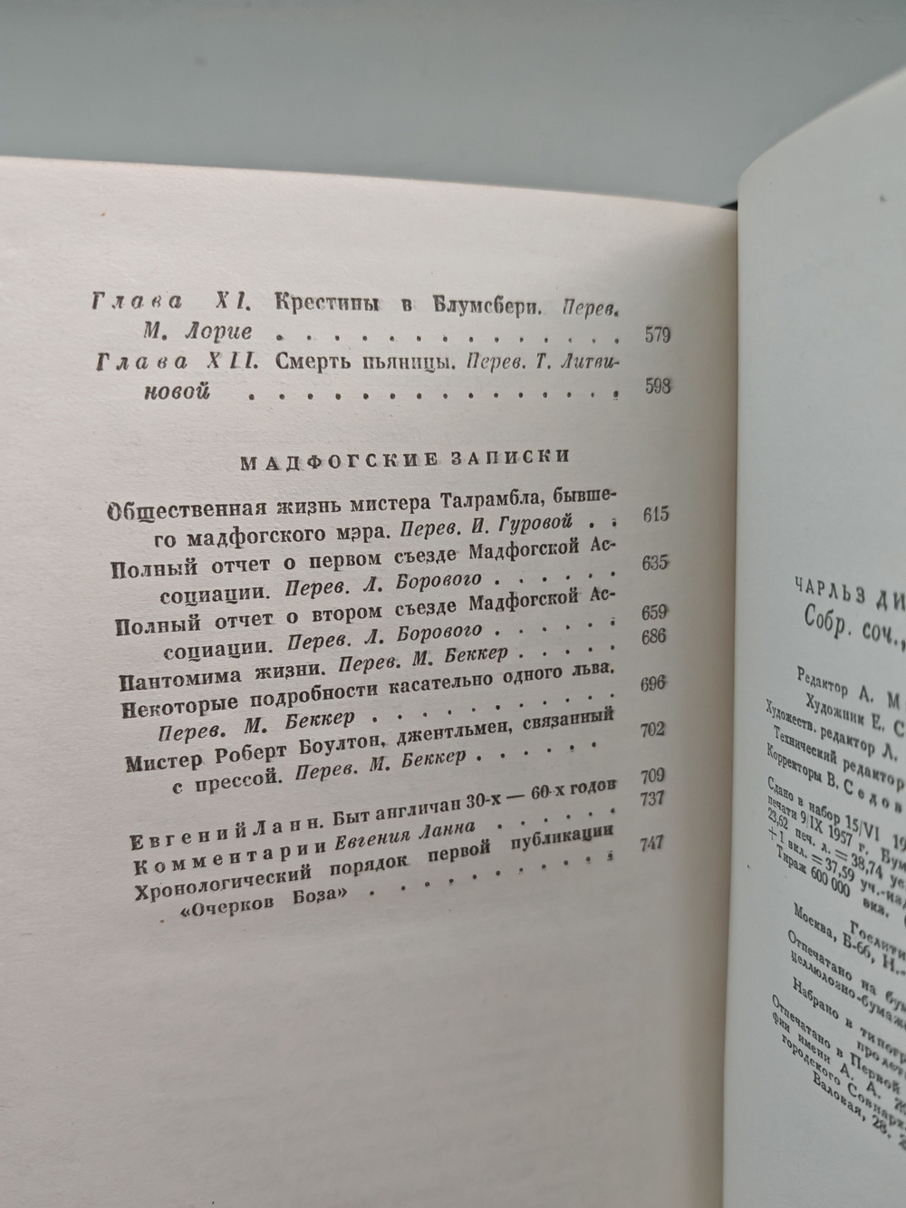 Чарльз Диккенс. Собрание сочинений в тридцати томах. Том 1. Очерки Боза. Мадфогские записки