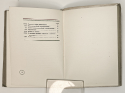Анисимов В. Гравирование цветных офортов и эстампов. Пб.: ГИЗ, 1922 г.