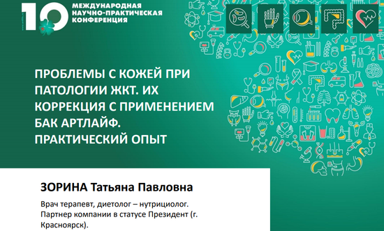 Проблемы с кожей и ЖКТ