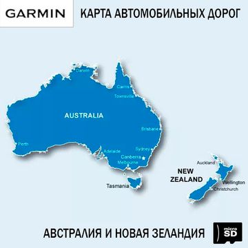 Австралия и Новая Зеландия NT 2023.10 карта для навигаторов Garmin microSD/SD